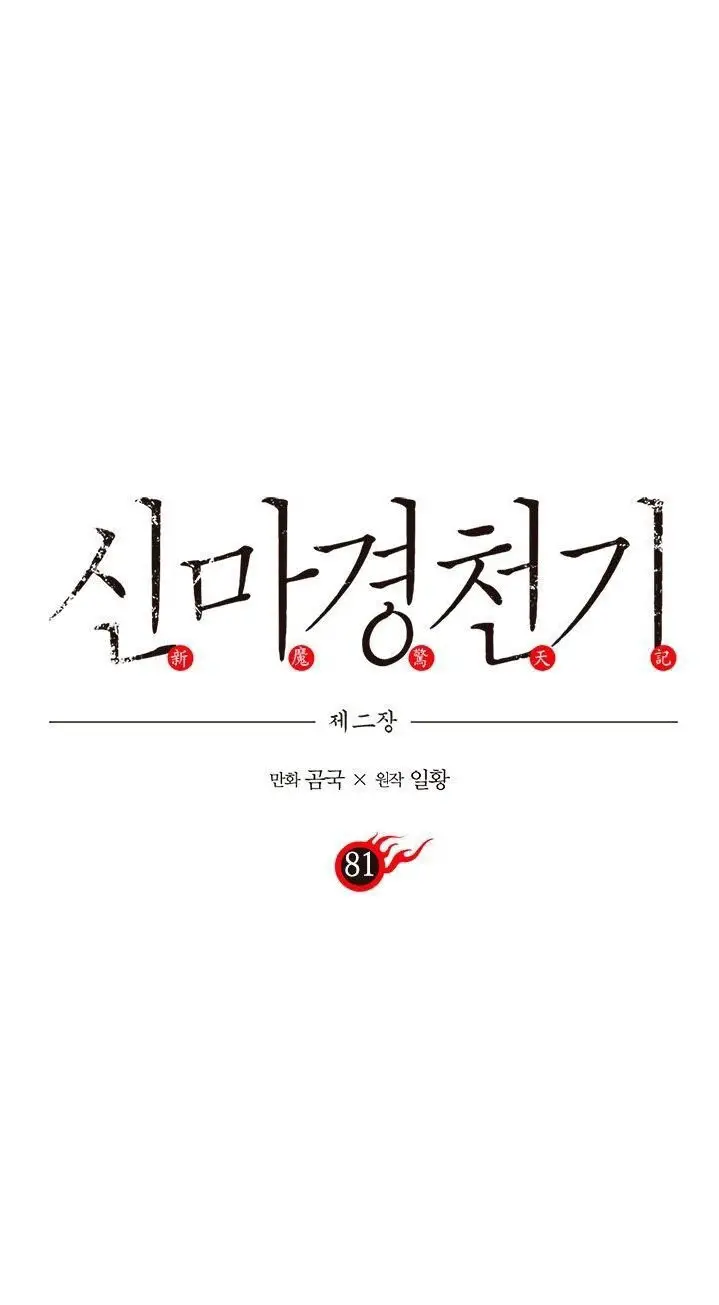 Biên Niên Sử Của Thiên Quỷ Nettruyen ZZZ Chương 81 Page 1
