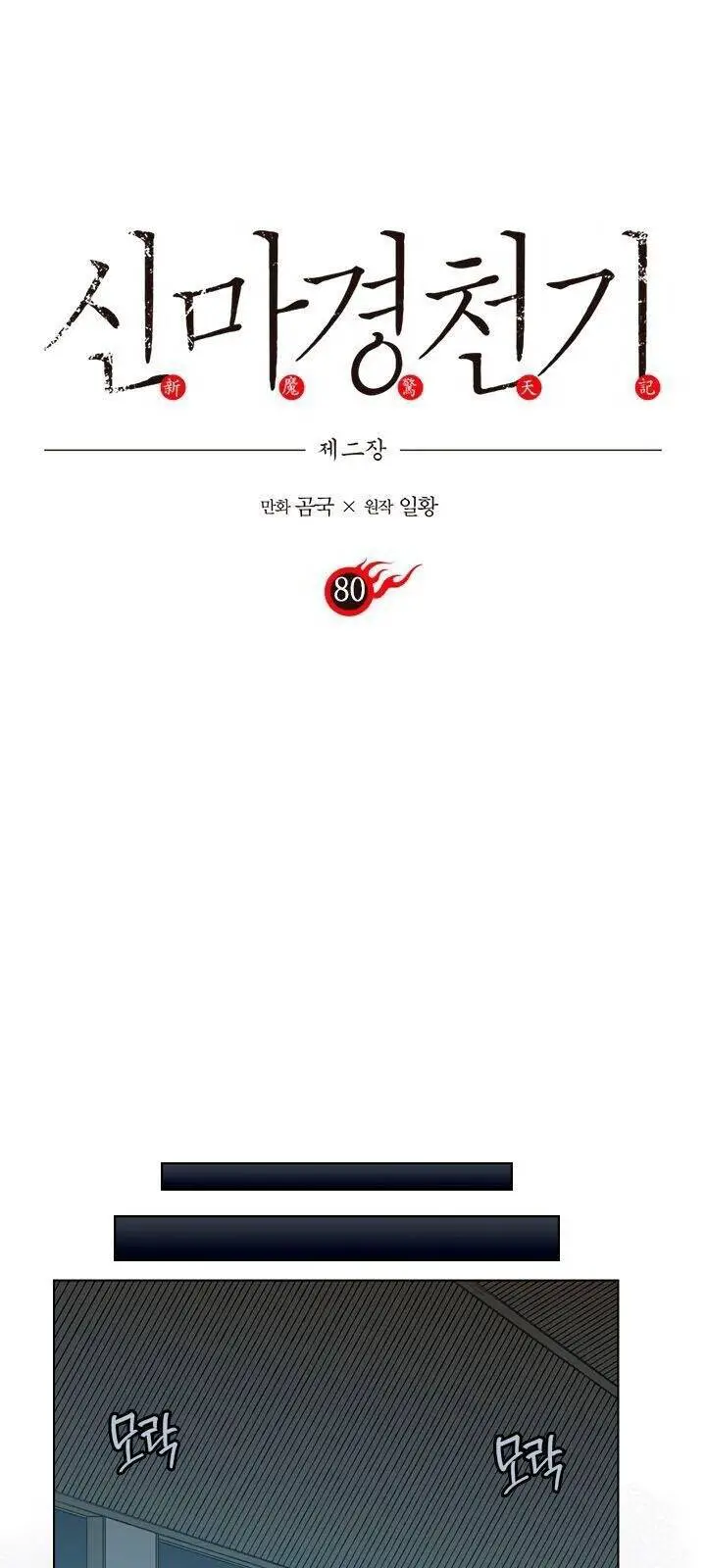 Biên Niên Sử Của Thiên Quỷ Nettruyen ZZZ Chương 80 Page 1