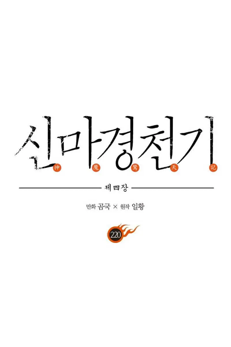 Biên Niên Sử Của Thiên Quỷ Nettruyen ZZZ Chương 220 Page 1