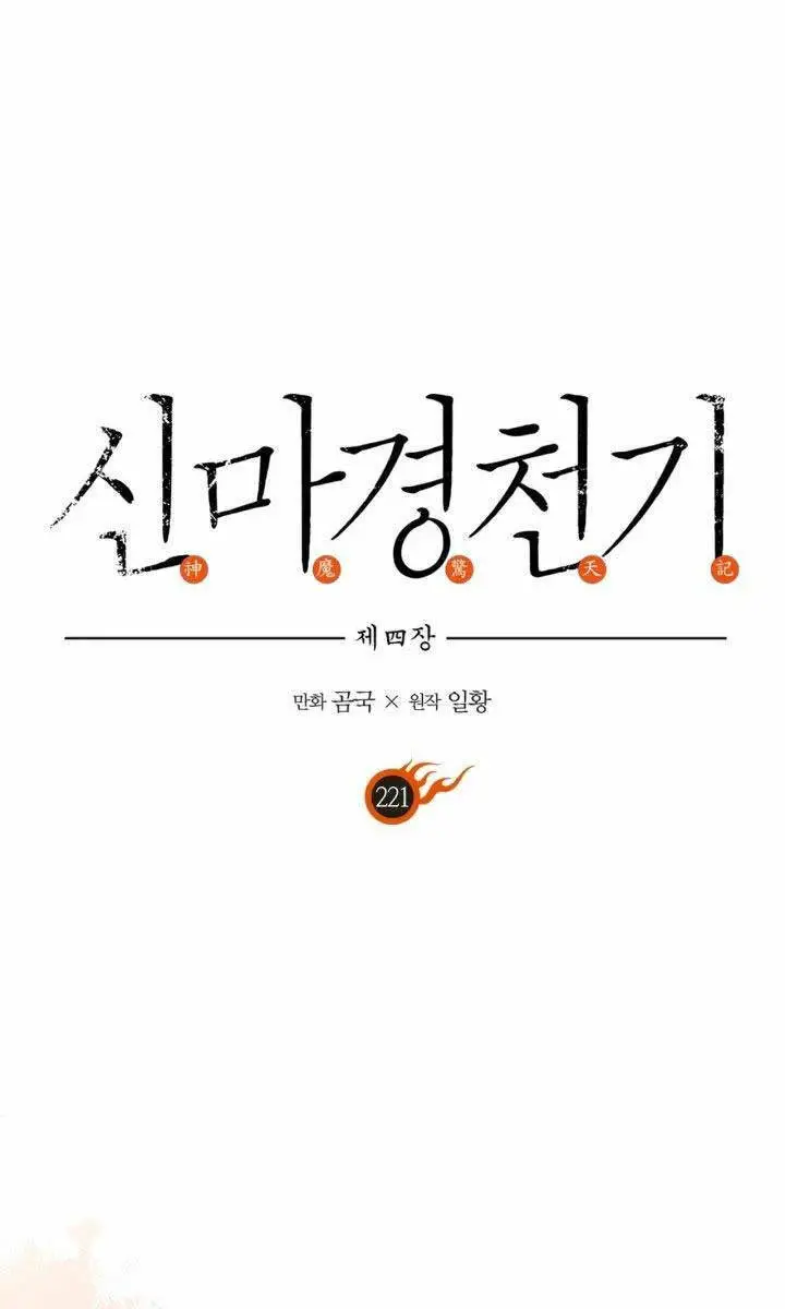 Biên Niên Sử Của Thiên Quỷ Nettruyen ZZZ Chương 221 Page 1