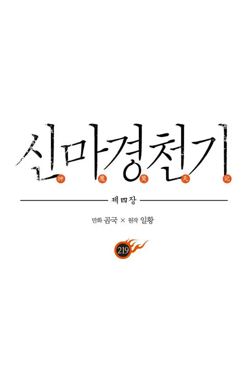 Biên Niên Sử Của Thiên Quỷ Nettruyen ZZZ Chương 219 Page 1