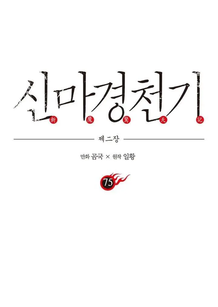 Biên Niên Sử Của Thiên Quỷ Nettruyen ZZZ Chương 75 Page 5