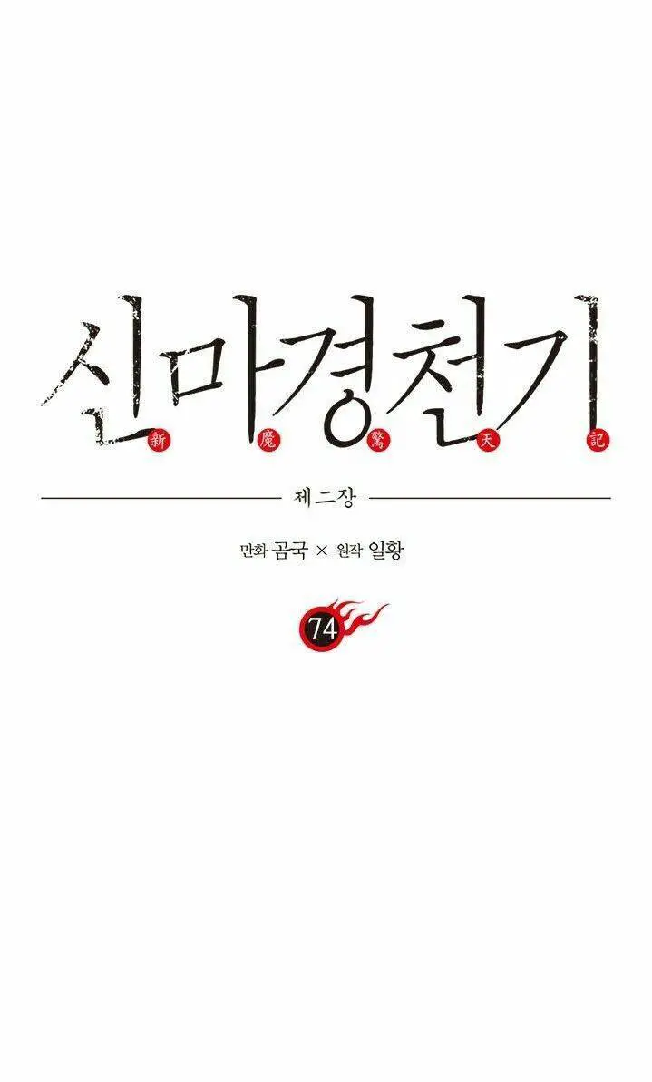 Biên Niên Sử Của Thiên Quỷ Nettruyen ZZZ Chương 74 Page 2