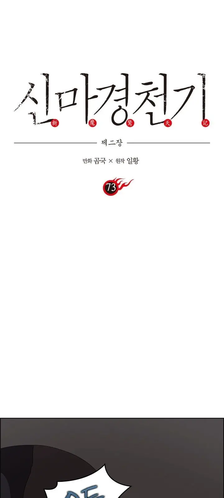 Biên Niên Sử Của Thiên Quỷ Nettruyen ZZZ Chương 73 Page 2