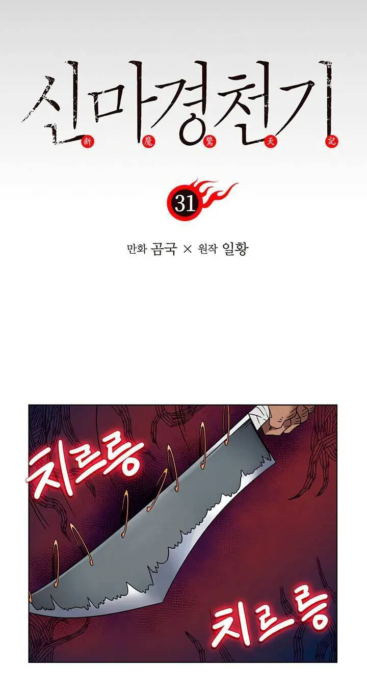 Biên Niên Sử Của Thiên Quỷ Nettruyen ZZZ Chương 31 Page 4
