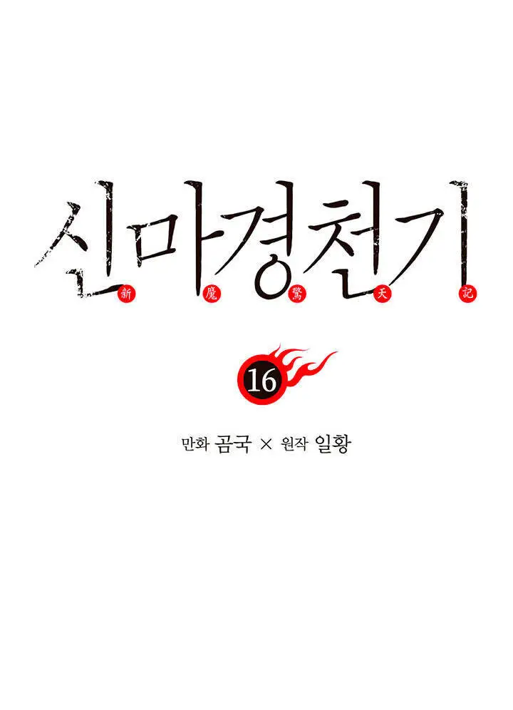Biên Niên Sử Của Thiên Quỷ Nettruyen ZZZ Chương 16 Page 5