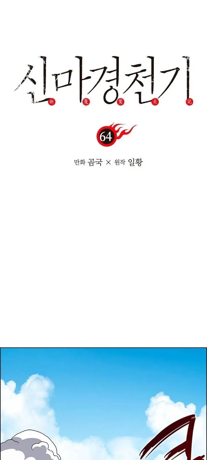 Biên Niên Sử Của Thiên Quỷ Nettruyen ZZZ Chương 64 Page 2