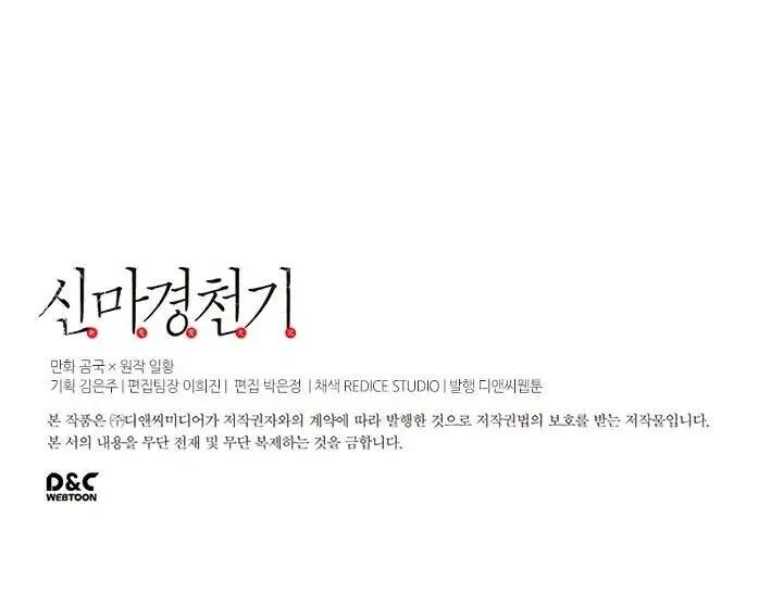 Biên Niên Sử Của Thiên Quỷ Nettruyen ZZZ Chương 60 Page 80