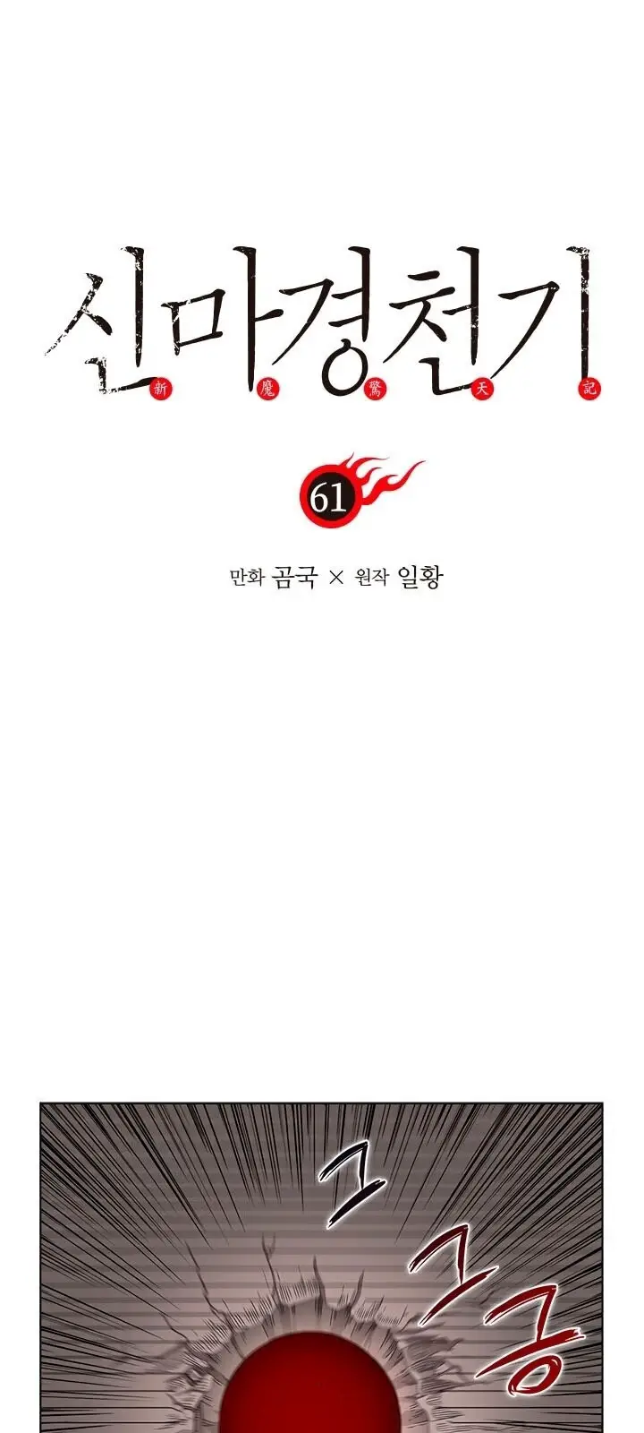 Biên Niên Sử Của Thiên Quỷ Nettruyen ZZZ Chương 61 Page 2