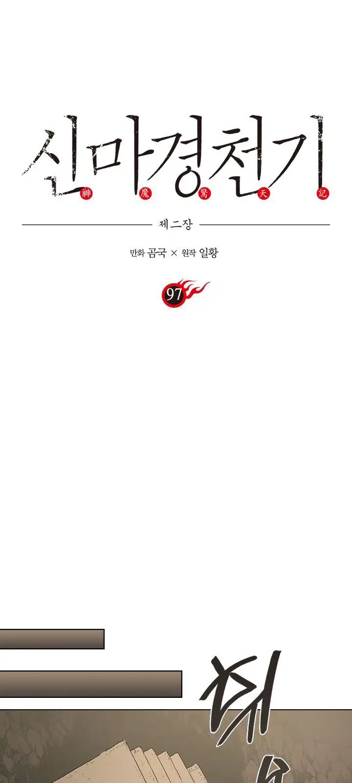 Biên Niên Sử Của Thiên Quỷ Nettruyen ZZZ Chương 97 Page 2