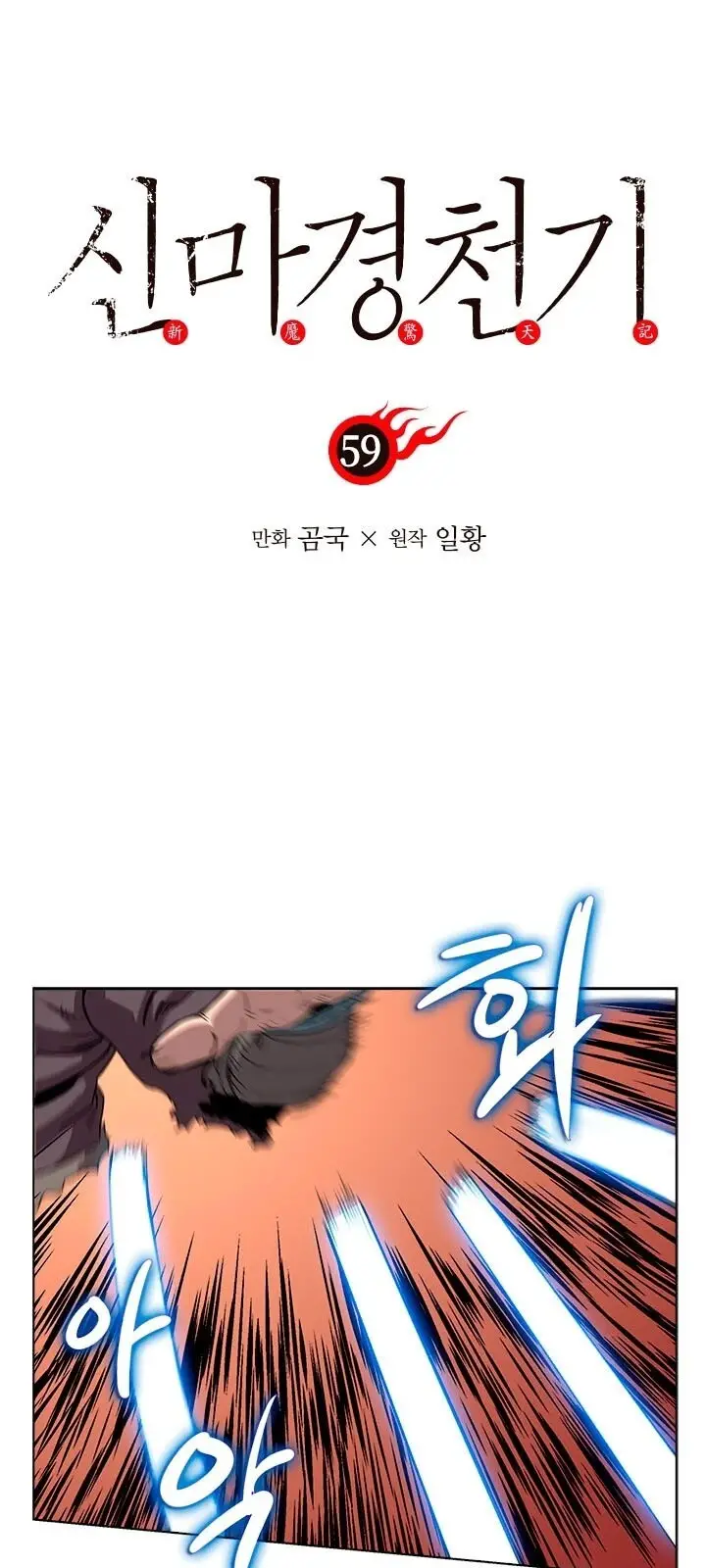 Biên Niên Sử Của Thiên Quỷ Nettruyen ZZZ Chương 59 Page 2