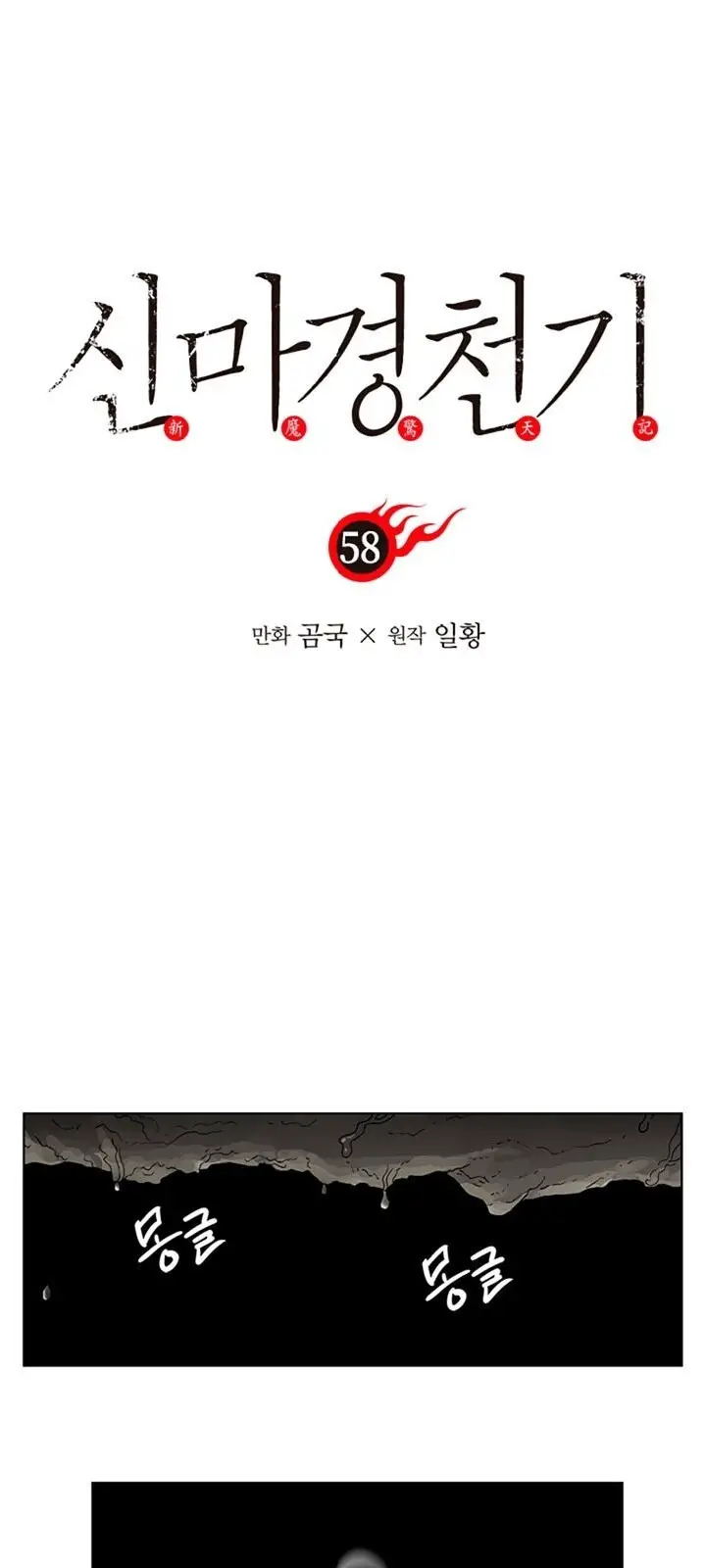 Biên Niên Sử Của Thiên Quỷ Nettruyen ZZZ Chương 58 Page 2