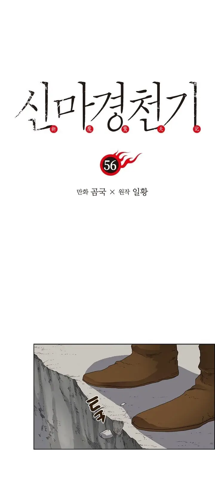Biên Niên Sử Của Thiên Quỷ Nettruyen ZZZ Chương 56 Page 2