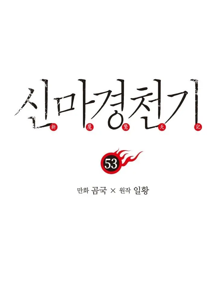 Biên Niên Sử Của Thiên Quỷ Nettruyen ZZZ Chương 53 Page 2