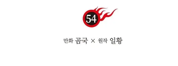Biên Niên Sử Của Thiên Quỷ Nettruyen ZZZ Chương 54 Page 3