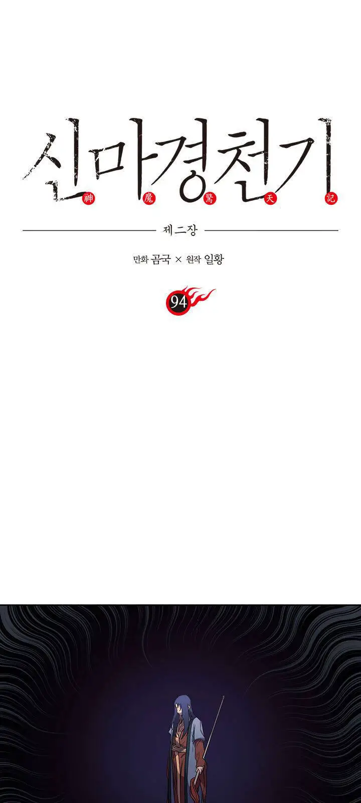 Biên Niên Sử Của Thiên Quỷ Nettruyen ZZZ Chương 94 Page 2