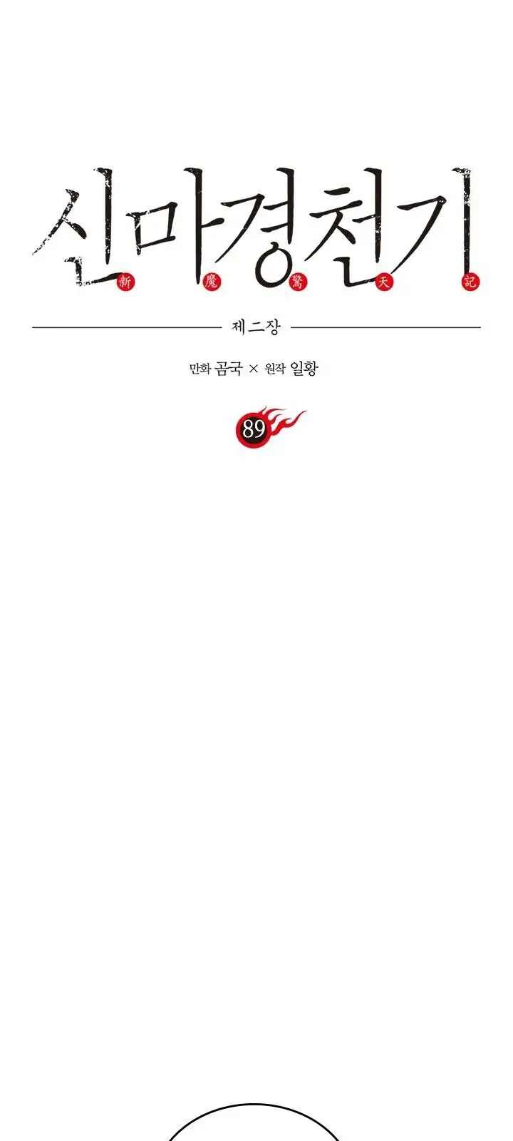 Biên Niên Sử Của Thiên Quỷ Nettruyen ZZZ Chương 89 Page 2