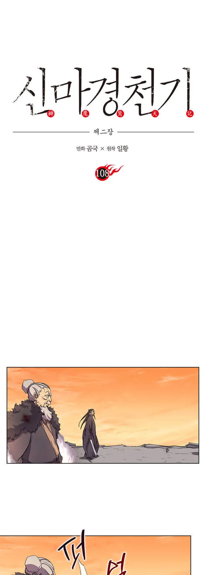 Biên Niên Sử Của Thiên Quỷ Nettruyen ZZZ Chương 108 Page 4