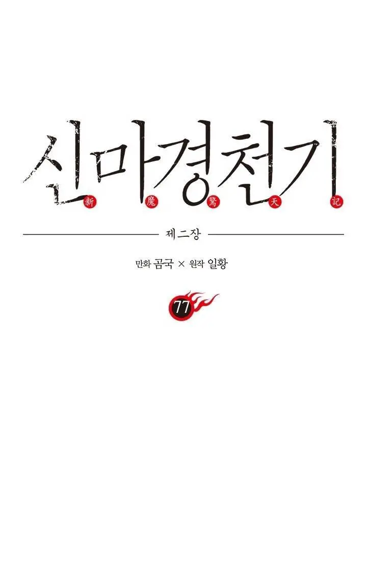 Biên Niên Sử Của Thiên Quỷ Nettruyen ZZZ Chương 77 Page 2