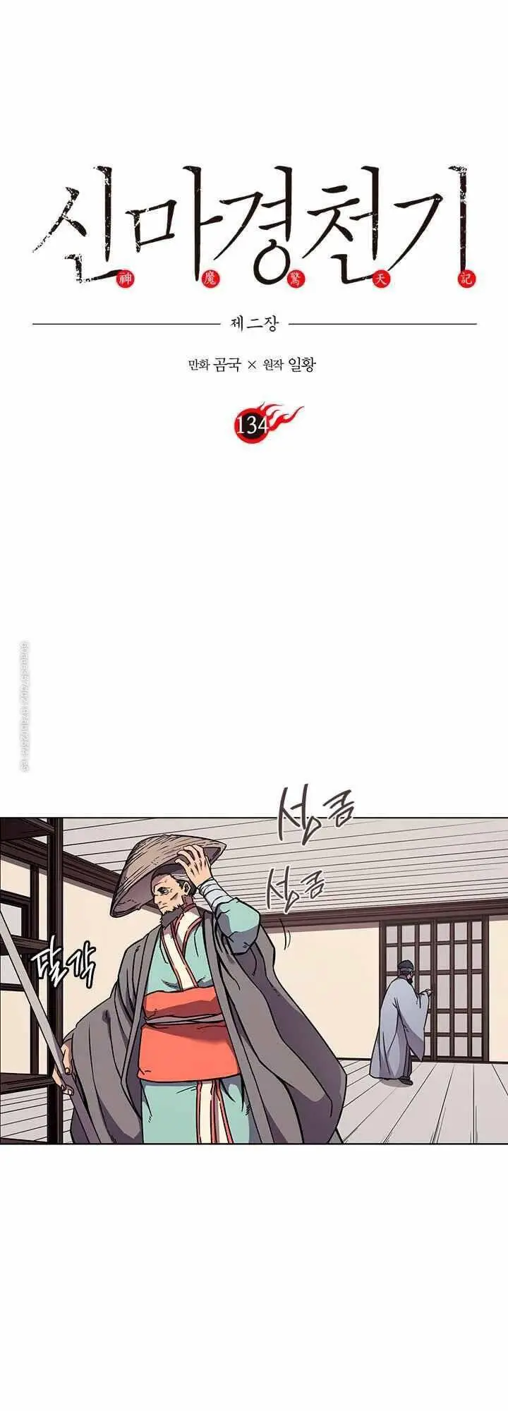 Biên Niên Sử Của Thiên Quỷ Nettruyen ZZZ Chương 134 Page 3