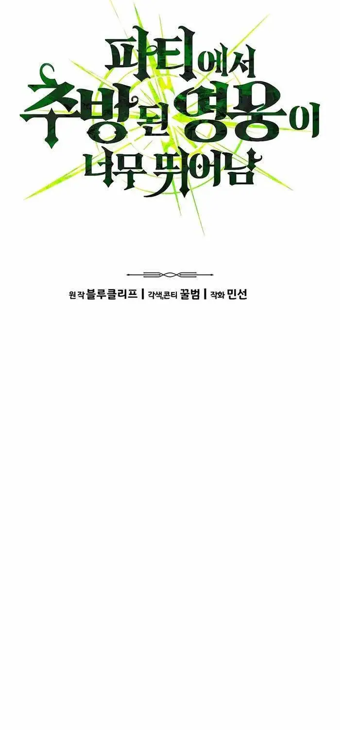 Anh Hùng Bị Trục Xuất Nettruyen ZZZ Chương 6 Page 12
