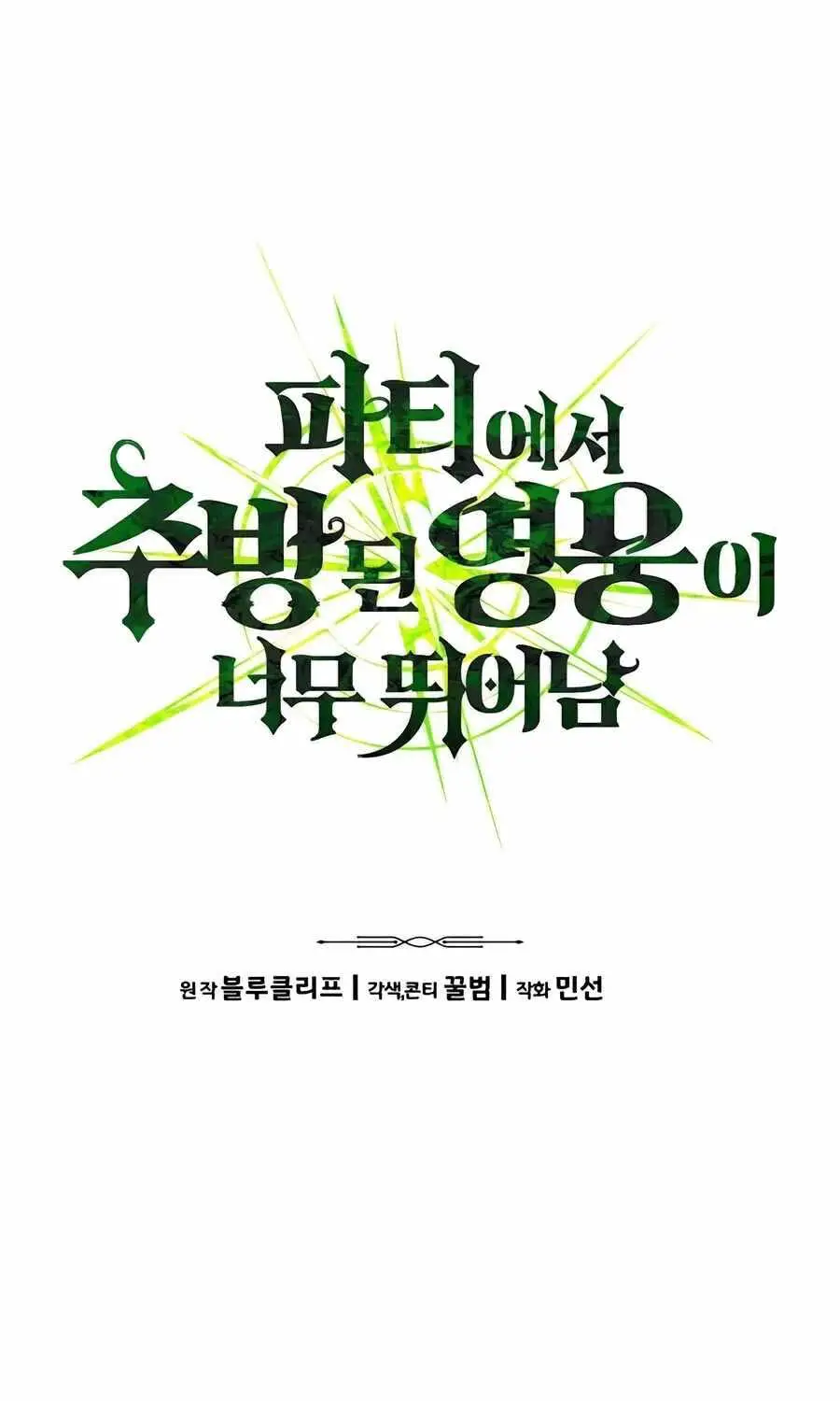 Anh Hùng Bị Trục Xuất Nettruyen ZZZ Chương 23 Page 9