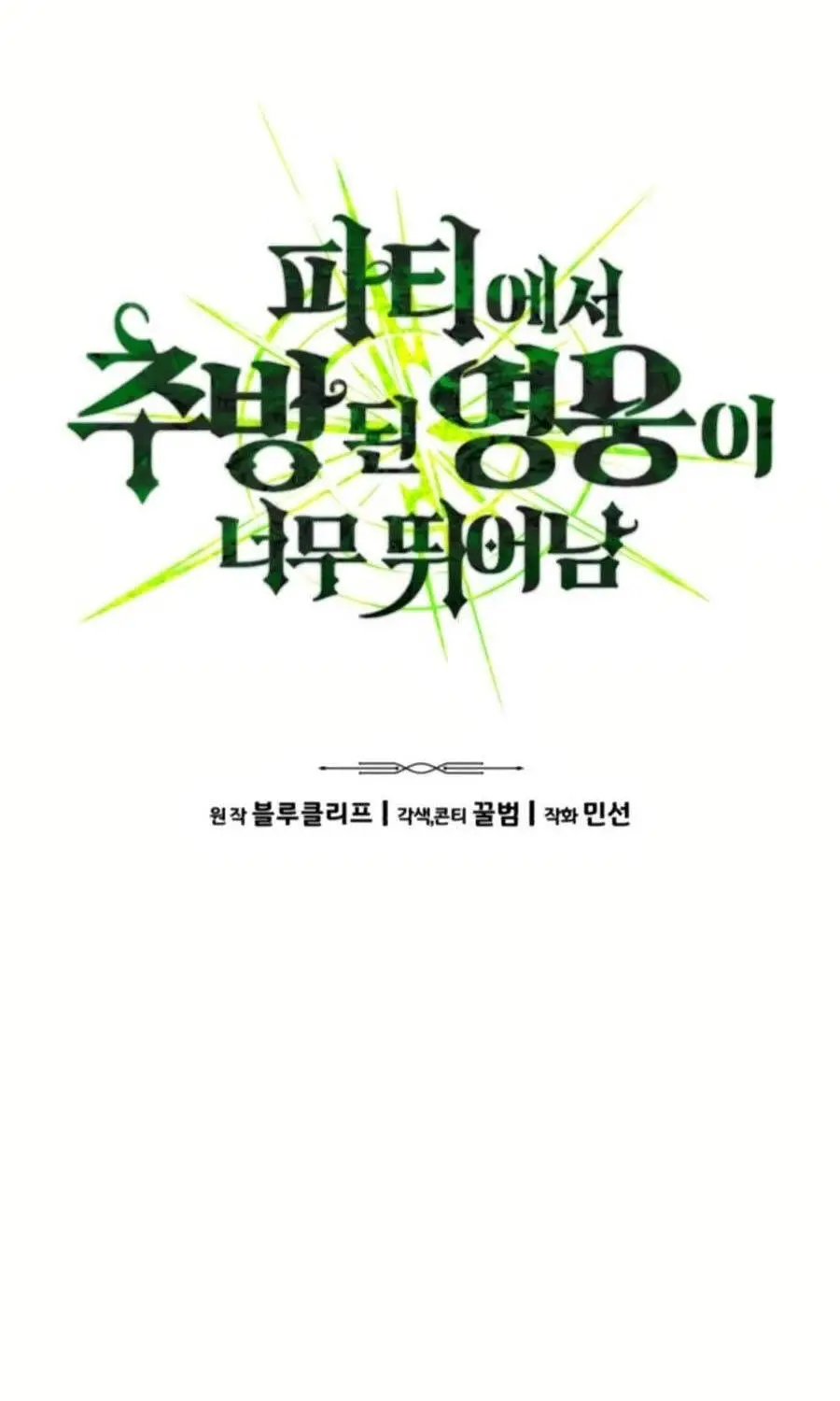 Anh Hùng Bị Trục Xuất Nettruyen ZZZ Chương 11 Page 7