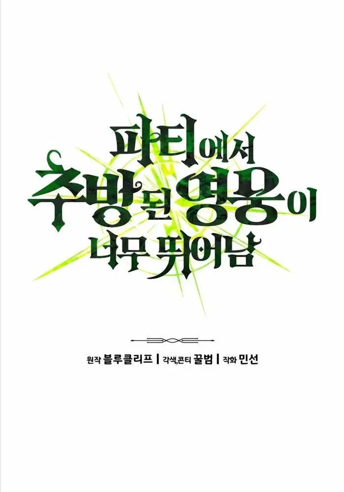 Anh Hùng Bị Trục Xuất Nettruyen ZZZ Chương 17 Page 13