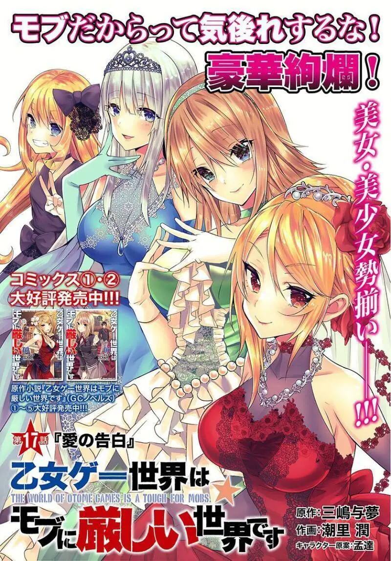 Thế Giới Của Game Otome Thật Khó Khăn Cho Những Thường Dân Nettruyen ZZZ Chương 17 Page 3