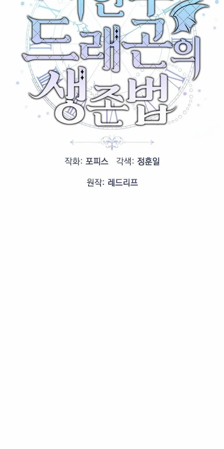 Phương Pháp Sinh Tồn Của Rồng Sắp Ngủm Nettruyen ZZZ Chương 10 Page 15