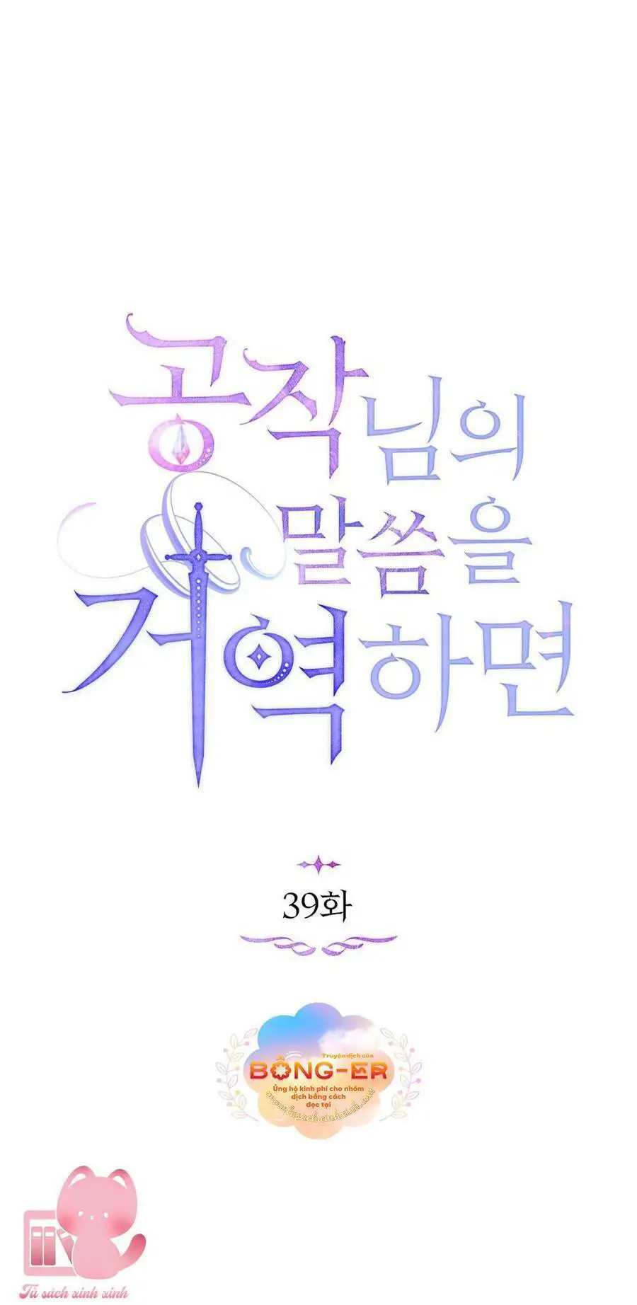 Nếu Tôi Không Nghe Lời Công Tước Nettruyen ZZZ Chương 39 Page 22
