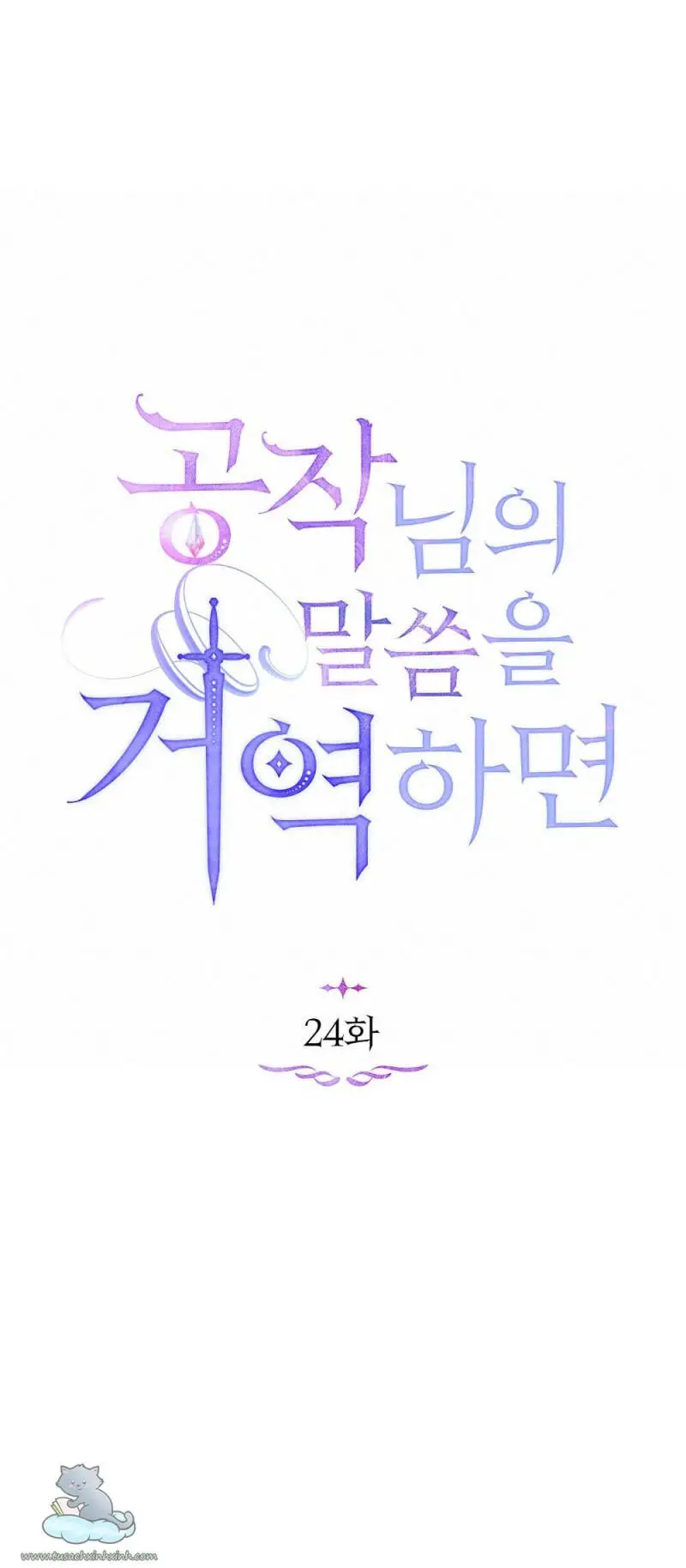 Nếu Tôi Không Nghe Lời Công Tước Nettruyen ZZZ Chương 24.5 Page 7