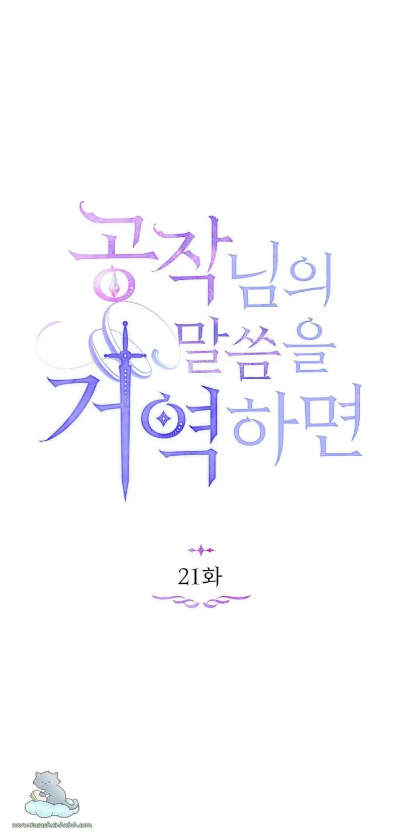 Nếu Tôi Không Nghe Lời Công Tước Nettruyen ZZZ Chương 21 Page 14