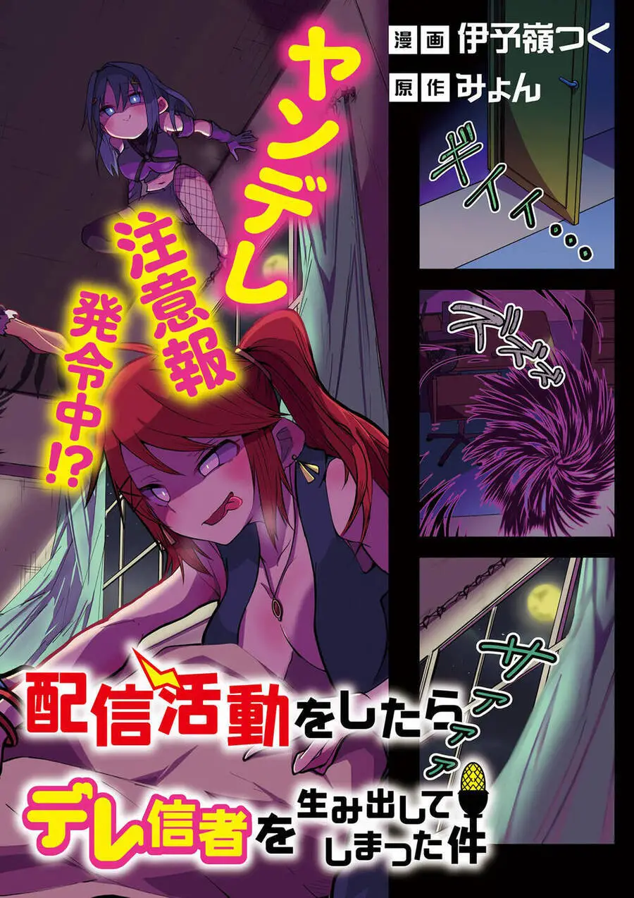 Isekai De Haishin Katsudou Wo Shitara Tairyou No Yandere Shinja Wo Umidashite Shimatta Ken Nettruyen ZZZ Chương 1 Page 2