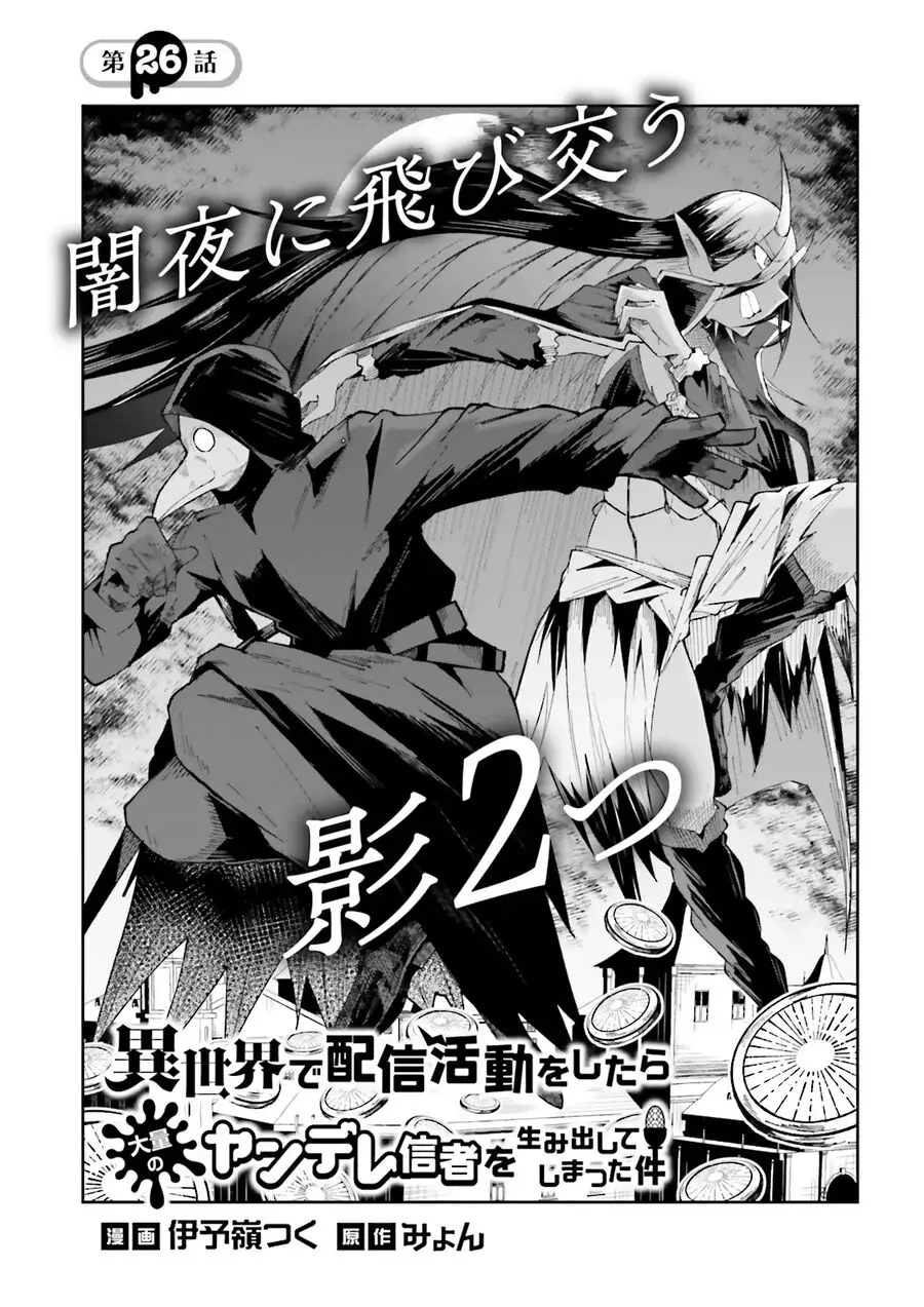 Isekai De Haishin Katsudou Wo Shitara Tairyou No Yandere Shinja Wo Umidashite Shimatta Ken Nettruyen ZZZ Chương 26 Page 2
