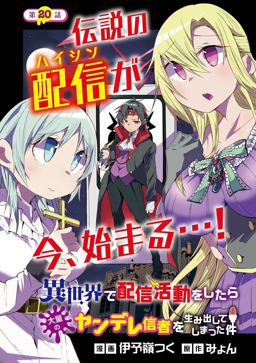 Isekai De Haishin Katsudou Wo Shitara Tairyou No Yandere Shinja Wo Umidashite Shimatta Ken Nettruyen ZZZ Chương 20 Page 2