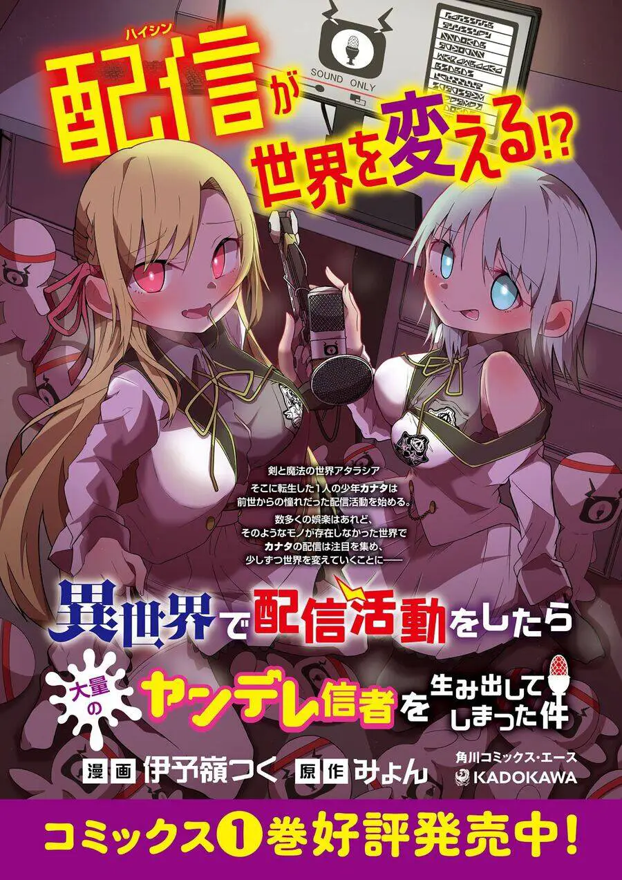 Isekai De Haishin Katsudou Wo Shitara Tairyou No Yandere Shinja Wo Umidashite Shimatta Ken Nettruyen ZZZ Chương 20 Page 3