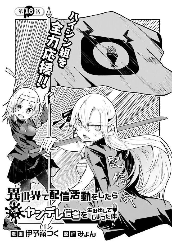 Isekai De Haishin Katsudou Wo Shitara Tairyou No Yandere Shinja Wo Umidashite Shimatta Ken Nettruyen ZZZ Chương 16 Page 2