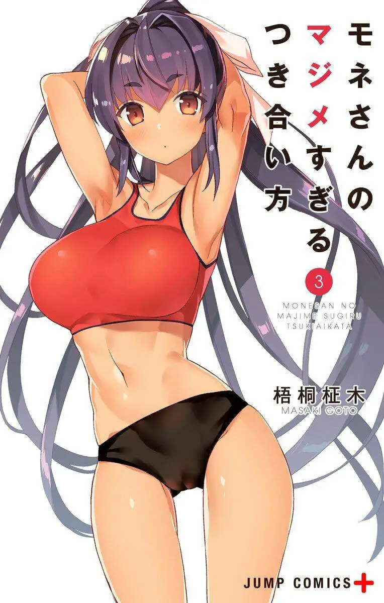 Mone-San No Majime Sugiru Tsukiaikata Nettruyen ZZZ Chương 29.5 Page 4