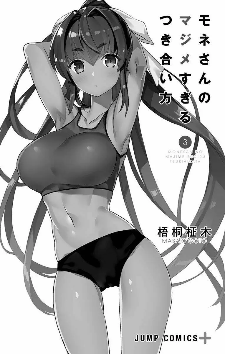 Mone-San No Majime Sugiru Tsukiaikata Nettruyen ZZZ Chương 29.5 Page 5