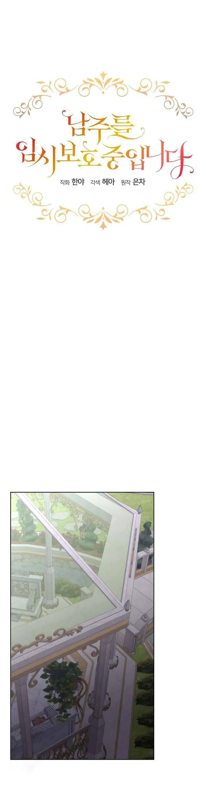 Tạm Thời Tôi Sẽ Bảo Vệ Nam Chính Nettruyen ZZZ Chương 56 Page 10