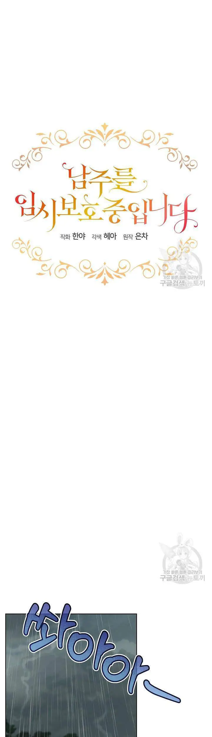 Tạm Thời Tôi Sẽ Bảo Vệ Nam Chính Nettruyen ZZZ Chương 47 Page 9