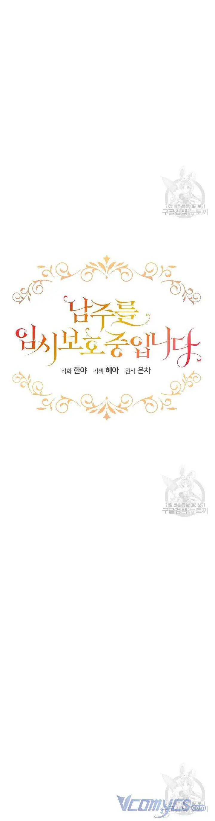 Tạm Thời Tôi Sẽ Bảo Vệ Nam Chính Nettruyen ZZZ Chương 41 Page 8
