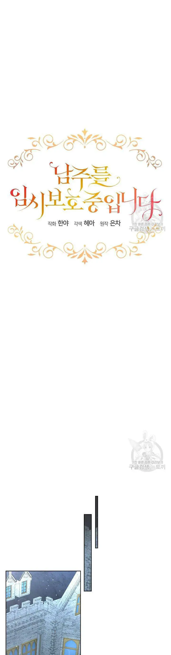 Tạm Thời Tôi Sẽ Bảo Vệ Nam Chính Nettruyen ZZZ Chương 43 Page 13