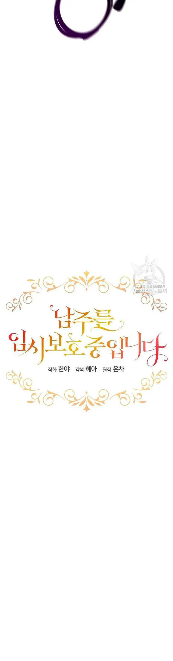 Tạm Thời Tôi Sẽ Bảo Vệ Nam Chính Nettruyen ZZZ Chương 31 Page 10