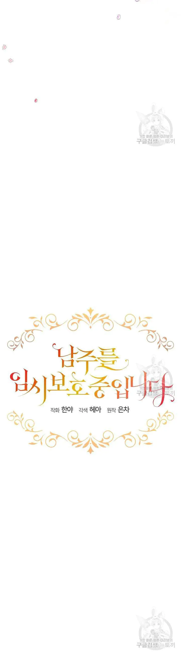 Tạm Thời Tôi Sẽ Bảo Vệ Nam Chính Nettruyen ZZZ Chương 27 Page 5