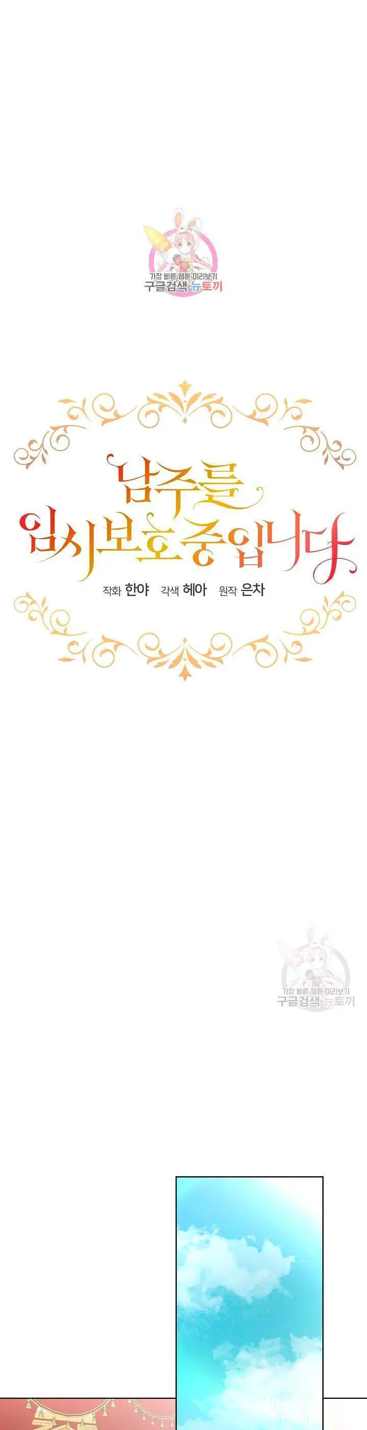 Tạm Thời Tôi Sẽ Bảo Vệ Nam Chính Nettruyen ZZZ Chương 29 Page 1
