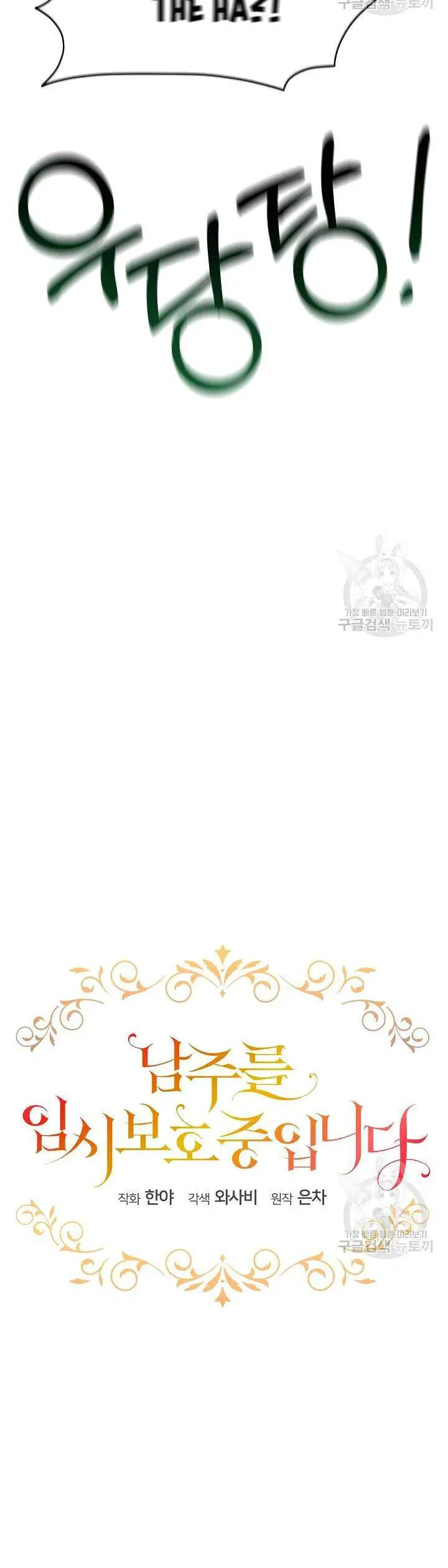 Tạm Thời Tôi Sẽ Bảo Vệ Nam Chính Nettruyen ZZZ Chương 25 Page 15