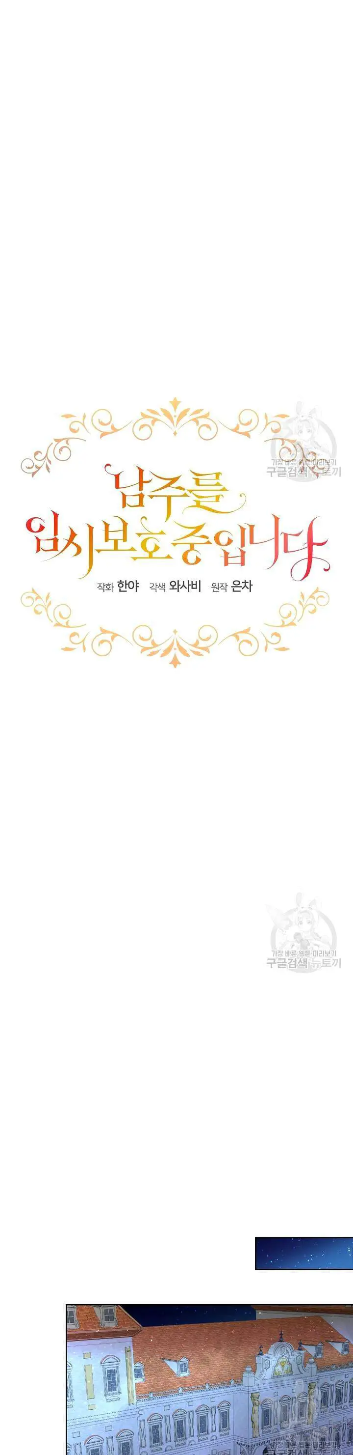 Tạm Thời Tôi Sẽ Bảo Vệ Nam Chính Nettruyen ZZZ Chương 18 Page 22