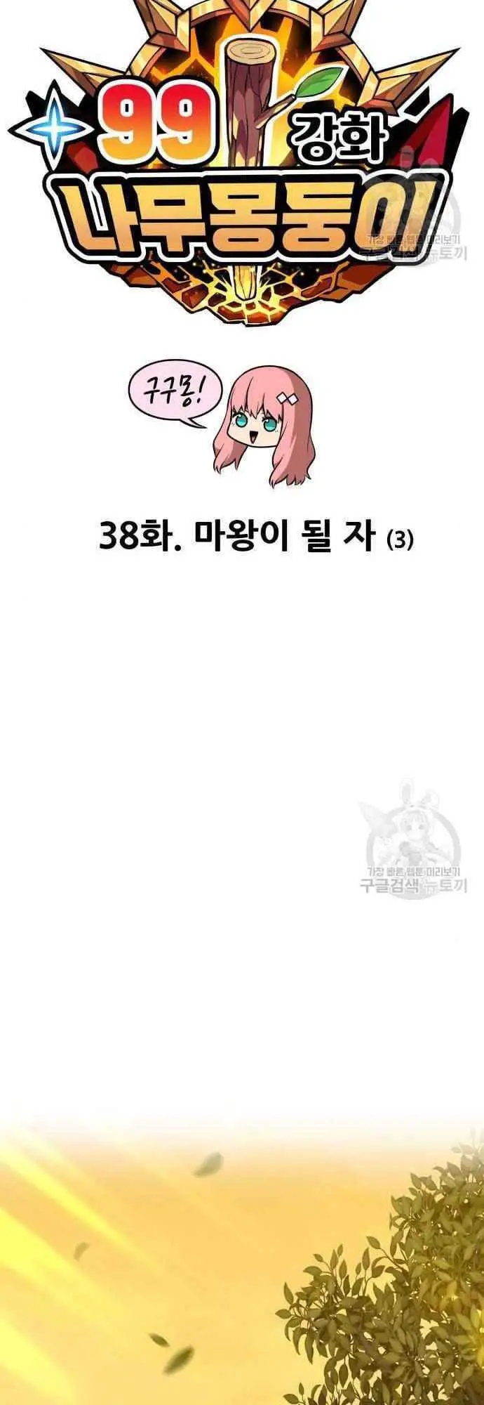 Gậy Gỗ Cấp 99+ Nettruyen ZZZ Chương 38 Page 17